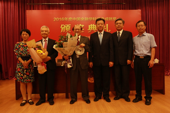 南开大学教授刘茂山获得2016年度“中国金融学科终身成就奖”