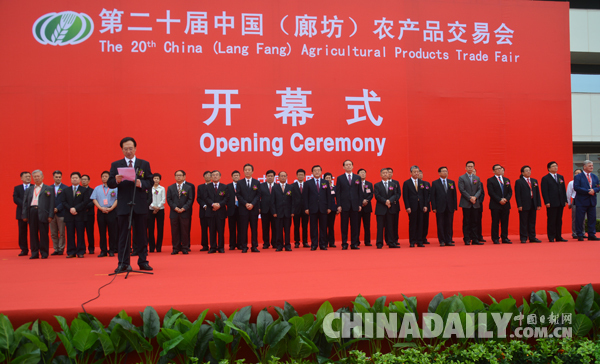 第二十届中国（廊坊）农产品交易会开幕 900余家企业参展