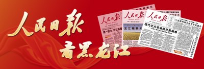 黑龙江省纪委制定“八项纪律”防止“灯下黑”