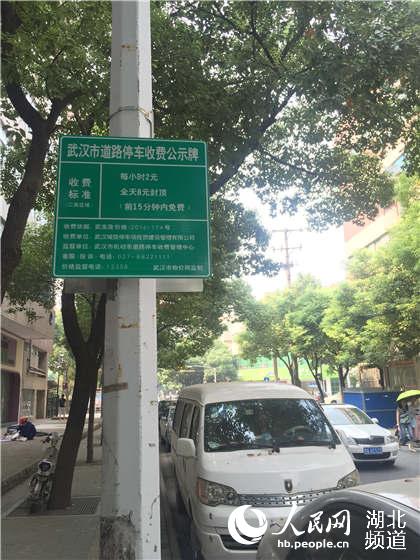 免费停车近一年将终结 9月29日武汉启动城市道路智慧停车收费