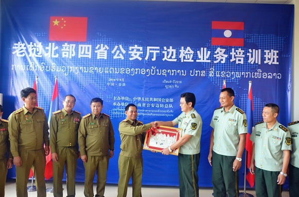 2016年老挝北部四省公安厅边检业务培训班圆满结业