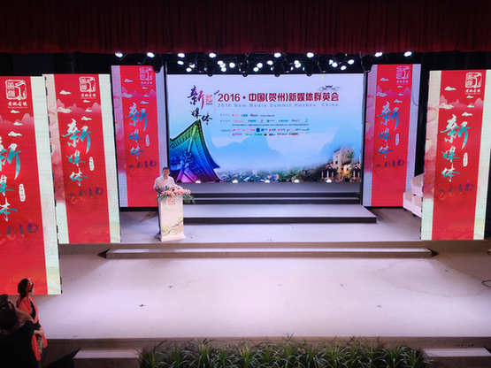 广西举办2016中国（贺州）新媒体群英会
