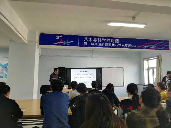 第二届中国新疆国际艺术双年展workshop(工作坊)培训班在乌鲁木齐开课