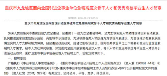 重庆九龙坡向全国人才抛出橄榄枝 最高年薪达60万