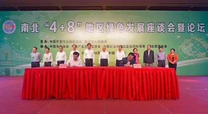 南北“4+8”地区绿色发展座谈会在赣州召开