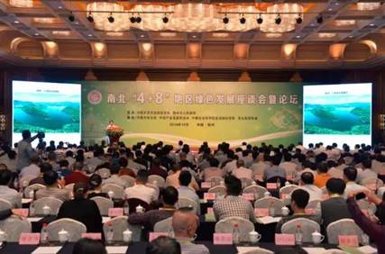 南北“4+8”地区绿色发展论坛在赣州召开