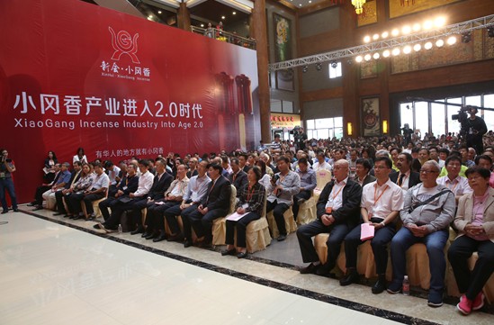 第二届中国（新会）香文化博览会暨首届新会小冈香文化博览会开幕