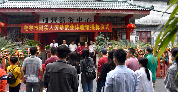 桂林市成立残疾人劳动就业体验馆