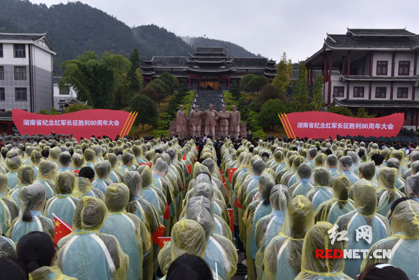 湖南省纪念红军长征胜利80周年大会在通道隆重举行
