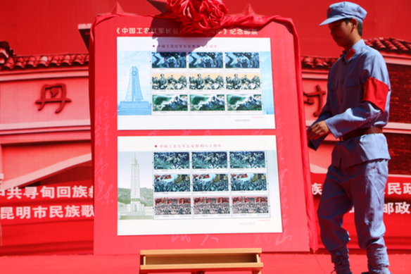 云南寻甸举行红军长征胜利80周年纪念邮票发行仪式暨纪念红军长征胜利80周年主题文艺演出
