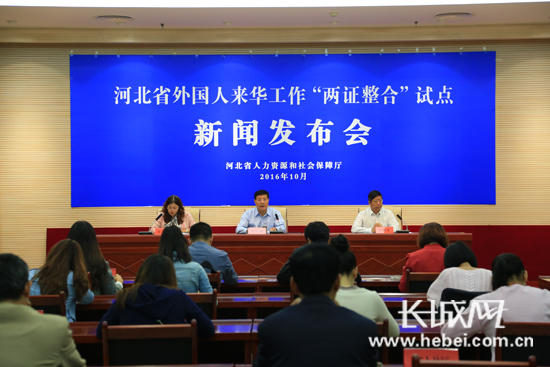 河北省外国人来华工作“两证整合”11月起正式试点