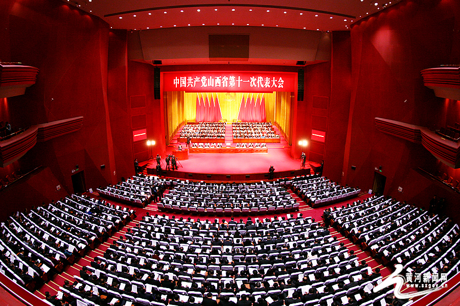 中国共产党山西省第十一次代表大会隆重开幕
