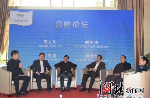 京津冀首届商会转型升级和创新发展峰会在石举办