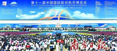 第十一届中国航展珠海隆重开幕 范长龙胡春华李长春王勇等出席