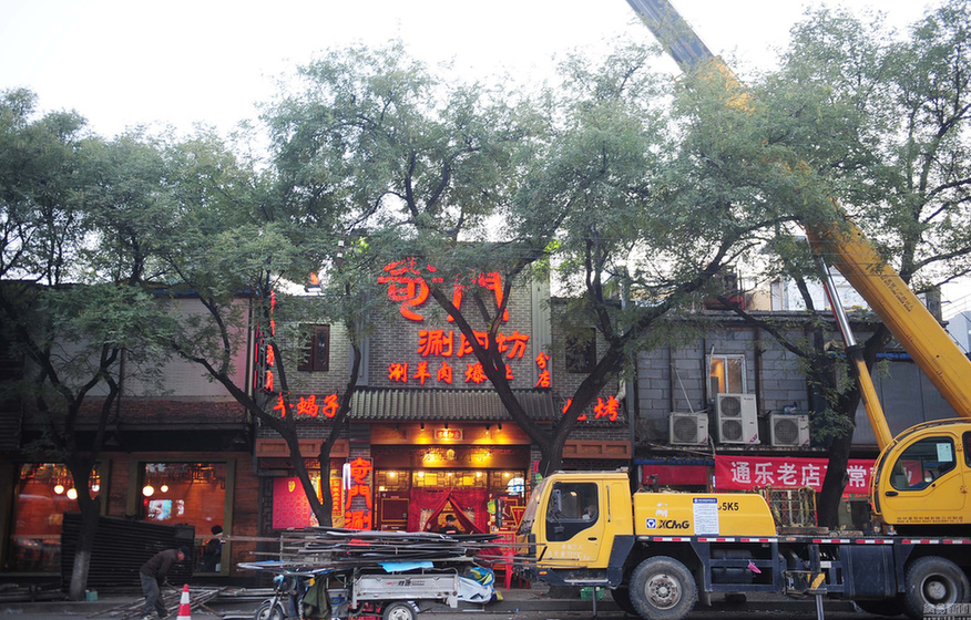 北京簋街违建招牌开拆 共需拆除718块