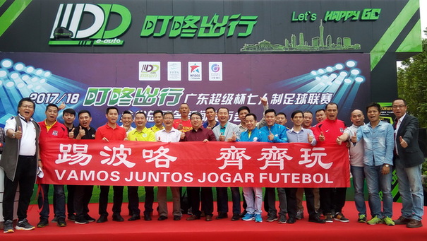 广东超级杯七人制足球联赛即将开赛 新能源汽车给力南粤足球