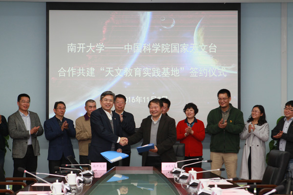 南开大学与中国科学院国家天文台签署合作协议双方共建“天文教育实践基地”