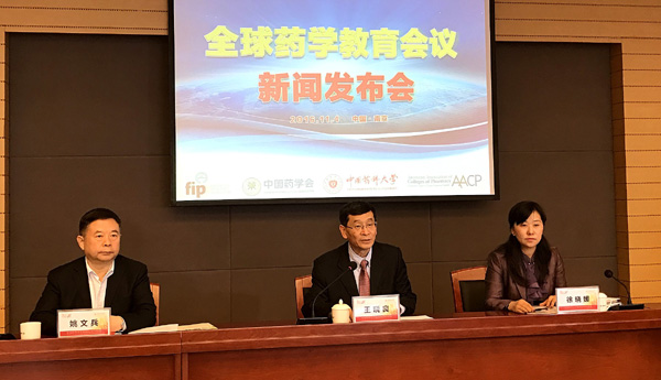 首届全球药学教育盛会将于11月7日在南京拉开帷幕