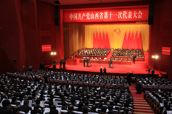 中国共产党山西省第十一次代表大会胜利闭幕