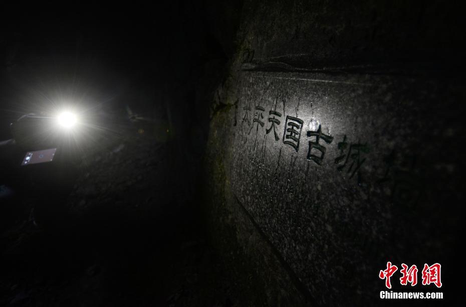 湖南郴州一巨型神秘“天坑” 内现太平军留下的城墙