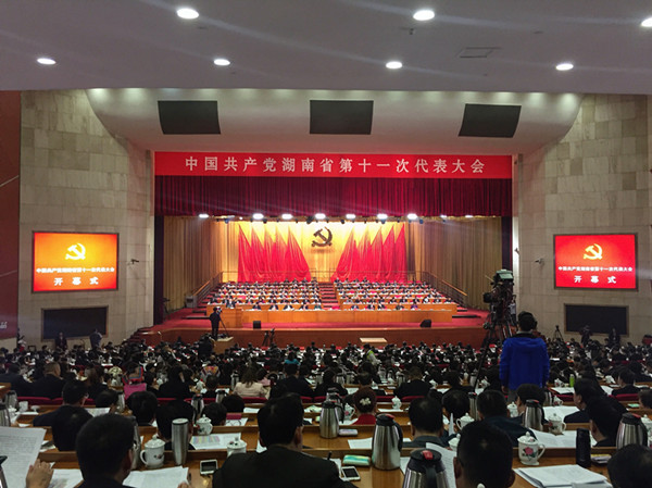 湖南省第十一次党代会开幕