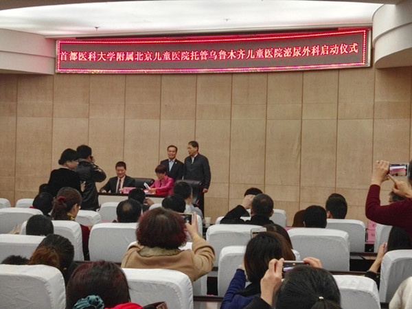 首都医科大学附属北京儿童医院托管乌鲁木齐儿童医院泌尿外科正式启动