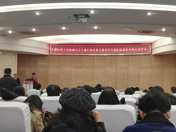 首都医科大学附属北京儿童医院托管乌鲁木齐儿童医院泌尿外科正式启动