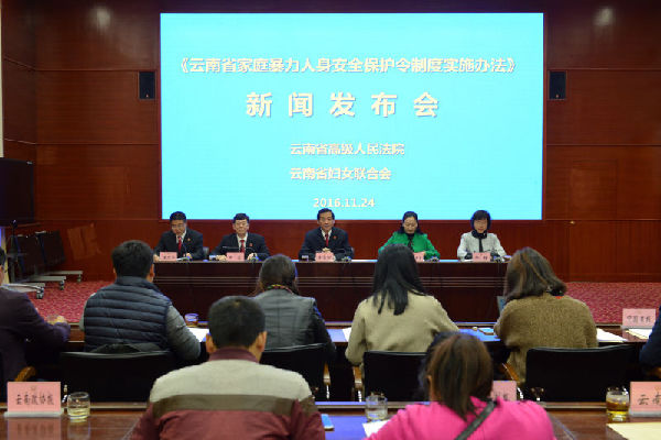 云南针对家庭暴力推出“司法指南” 《云南省家庭暴力人身安全保护令制度实施办法》正式实施