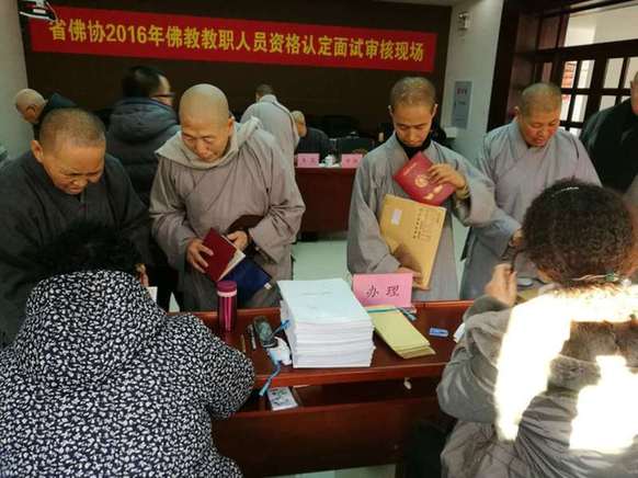 黑龙江省佛教教职人员资格认定培训在哈举办
