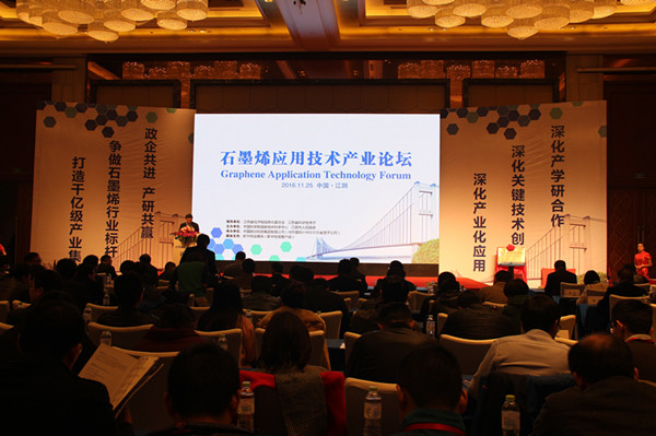 石墨烯应用技术产业论坛在江阴开幕