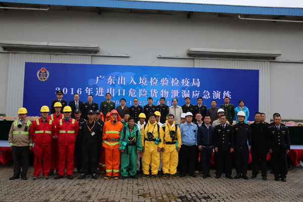 广东出入境检验检疫局举行进出口危险货物泄漏应急演练