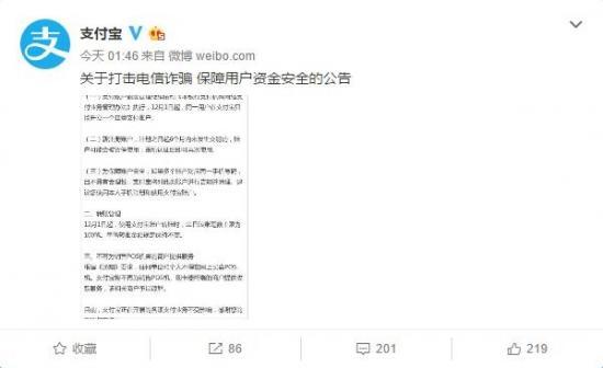 支付宝连夜发布新规:转账交易大变!