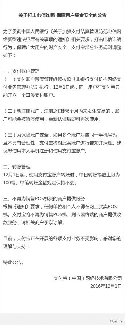 支付宝连夜发布新规:转账交易大变!