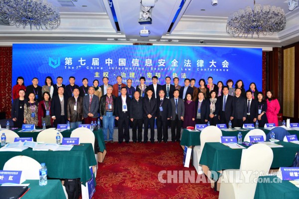 第七届中国信息安全法律大会在上海顺利举行