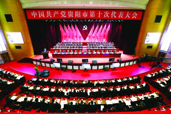 中国共产党贵阳市第十次代表大会开幕