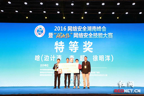 共筑信息安全防线 2016年网络安全湖南峰会开幕（图）