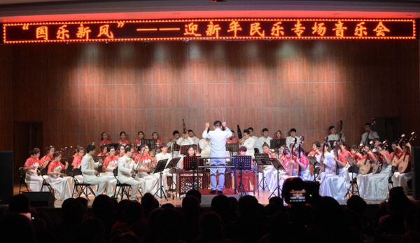 石河子大学举行“国乐新风”迎新年民乐专场音乐会