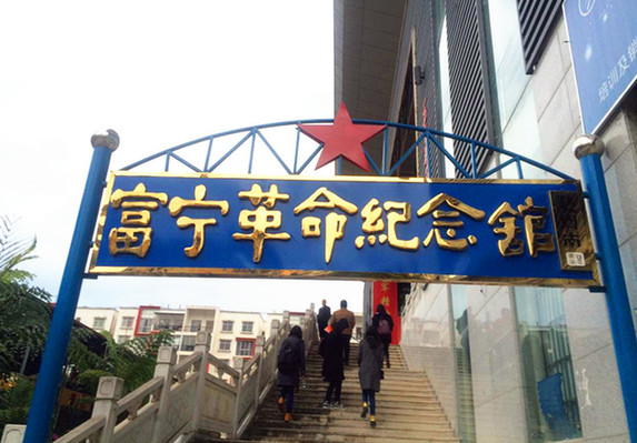 中国工农红军滇黔桂边游击队 革命斗争史学术研讨会在云南富宁举行