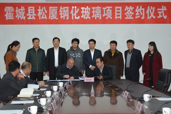 霍城县一钢化玻璃生产项目签约 签约资金5000万元