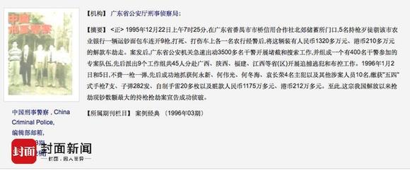 1995年番禺运钞车大劫案嫌犯被押回广州 当时抢了1500万元