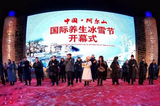 2016中国·阿尔山国际养生冰雪节暨第十八届草原文化百家论坛开幕