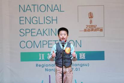 21世纪·新东方杯英语演讲比赛决出江苏赛区冠军
