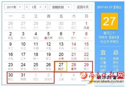 2017年春节放假安排时间表 加班工资怎么算？