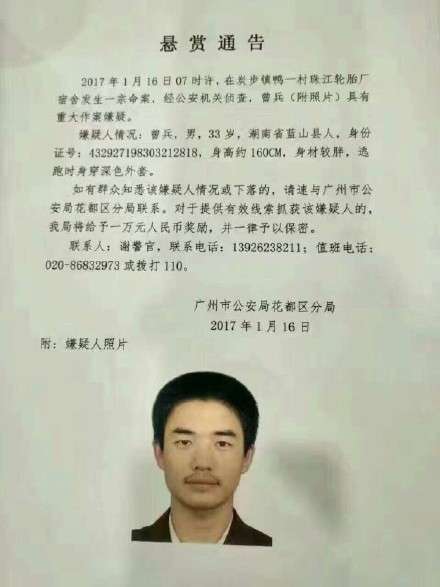 湖南男子锤杀邻居两男孩后潜逃 广州警方悬赏万元通缉