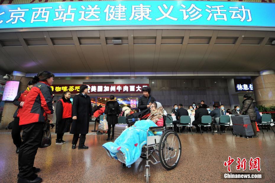 北京西站春运邀各大医院专家为旅客义诊