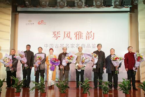 中国古琴名家名曲品鉴会在山东博物馆举行