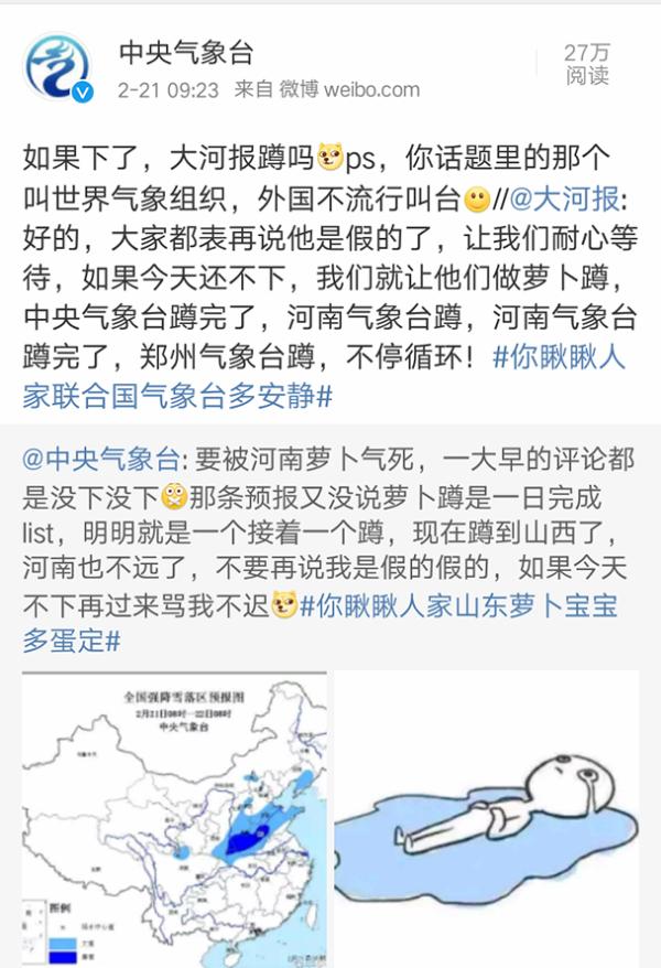 中央气象台微博与大河报“赌”下雪 气象台：报准了别忘了夸