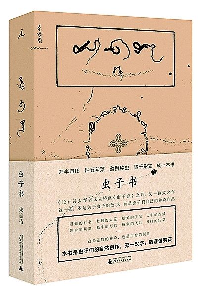 广西师大出版社《虫子书》获2017“世界最美的书”银奖