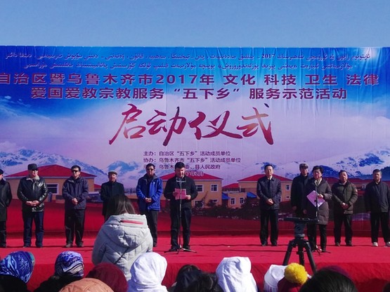 新疆维吾尔自治区暨乌鲁木齐市2017年“五下乡”服务示范括动启动仪式举办