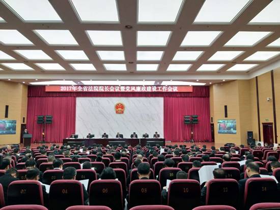 2017年贵州省法院院长会议暨党风廉政建设工作会议在贵阳召开